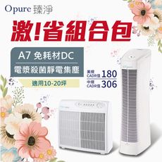 ★激!!省最多買大送小組合包★【Opure 臻淨】A7 免耗材靜電集塵電漿抑菌DC直流空氣清淨機