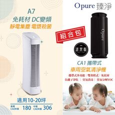 【Opure 臻淨】A7免耗材靜電集塵電漿抑菌DC直流空氣清淨機 ★搭配車用清淨機組合包★