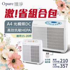 ★激!!省最多買大送小組合包★【Opure 臻淨】A4高效抗敏HEPA光觸媒抑菌DC節能空氣清淨機