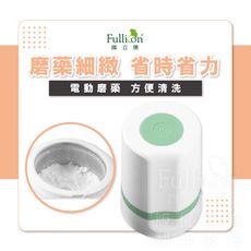 【護立康 現貨】電動磨藥器 磨藥器 磨粉機