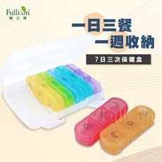 【護立康 現貨】7日3次保健盒【彩虹】