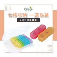 【護立康 現貨】7日3次保健盒【彩虹】