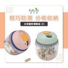 【護立康 現貨】防潮盒 藥物分裝 分藥盒 寵物用品 藥盒 小藥盒 隨身藥盒