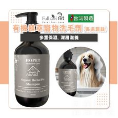 【HOPE 現貨】有機植萃寵物洗毛劑(保濕潤絲)長毛 寵物清潔