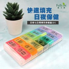 【護立康 現貨】 日/夜7日易填充藥盒 隨身藥盒 一周藥盒 7日藥盒 分裝藥盒 藥品分裝盒