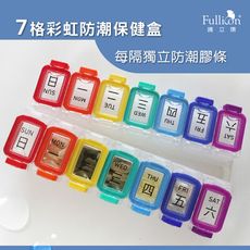 【護立康】14格彩虹防潮保健盒