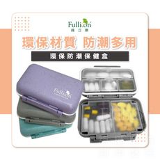 【護立康 現貨】環保防潮保健盒 飾品收納 隨身收納 維他命 鈣片 Ｂ群 旅行藥盒 分裝盒