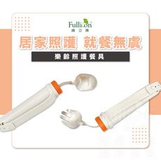 【護立康 現貨】樂齡照顧餐具(含配重)