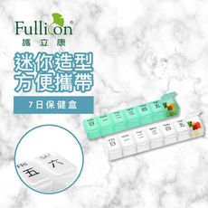 【護立康 現貨】7日保健盒 隨身藥盒 一周藥盒 7日藥盒 藥物分裝 分藥盒 寵物用品