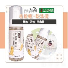 【iTinney 現貨】毛孩植乾洗澡/洗毛精 寵物清潔 除臭 抑菌 除臭抑菌 除尿咪 分解臭味 除跳