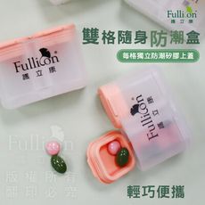 【護立康 現貨】雙格隨身防潮盒 防潮藥盒 隨身藥盒 藥盒 小藥盒