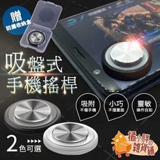 手機遊戲搖桿 手機搖桿 手遊搖桿 吃雞搖桿 手機遊戲手柄 吃雞神器 走位神器