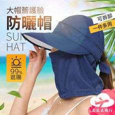 全罩式遮陽帽 防曬帽子 遮陽帽女 防曬帽 太陽帽 沙灘帽 遮陽帽 採茶帽