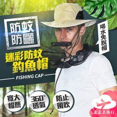 釣魚帽 迷彩帽 防蚊帽 防蜂帽 大帽簷 蚊帳帽 網眼 披肩帽 養蜂帽
