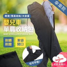 推車收納袋 單肩 嬰兒車收納袋 手推車配件 嬰兒車防塵套 娃娃推車 收納袋