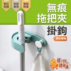 無痕拖把架 拖把掛勾 牆壁掛勾架 拖把架 掃具架 拖把夾 掃把夾 掃具收納 掛勾