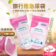 拋棄式尿袋 旅行尿袋 集尿袋 應急尿袋 一次性尿袋 車用尿袋 嘔吐袋
