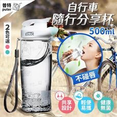 500ml 運動水壺 防疫 運動水瓶 自行車水壺 戶外運動水杯 健身水壺 彈蓋水壺 防疫新生活
