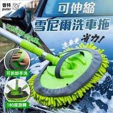 洗車拖把 可伸縮 長柄洗車刷 拖除塵撣子 洗車刷 洗車工具 洗車用具 清潔刷 省力