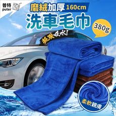 洗車布 磨絨加厚 大號 吸水布 擦車布 下蠟布 洗車巾 擦車吸水布 洗車毛巾
