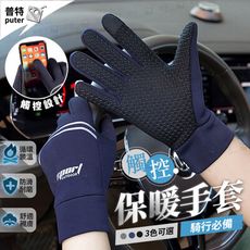 保暖手套 防風手套 機車保暖手套 觸控手套 加絨 滑雪手套 抗寒手套 防潑水手套