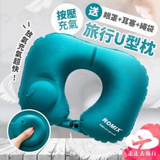 按壓充氣u型枕 頸枕 充氣枕 飛機枕 充氣枕頭 午休枕 旅行枕頭 護頸枕