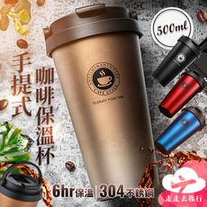 咖啡杯 保溫杯 保冷杯 保溫瓶 咖啡保溫杯 咖啡隨行杯 咖啡杯隨行杯