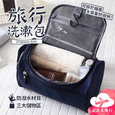 盥洗收納包 手拿包 可懸掛 大容量 多功能收納包 旅行化妝包 男用 盥洗包