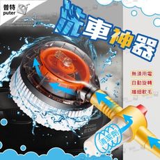洗車刷 洗車水管 機車洗車組 洗車組 洗車神器 洗車組合 洗車刷子 汽車清潔用品