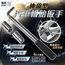 汽車輪胎扳手 板手 拆卸套筒 手工具組扳手 活動板手 萬用板手 板手工具組