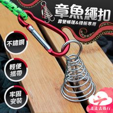 戶外野營繩扣 贈登山扣 金屬彈簧繩扣 帳篷繩扣 露營木板鉤 彈簧風繩扣
