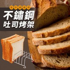 不鏽鋼烤土司架 烤麵包架 烤土司架 氣炸鍋架 吐司架 麵包架 烤架 氣炸鍋配件