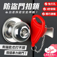 防盜門擋 安全門扣鎖 門內鎖 阻門器 隨身門擋 防盜鎖 擋門器 門把鎖 防盜門扣鎖