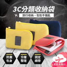 L號 行動電源收納包 充電線收納包 充電器收納包 3C收納包 數據線收納包