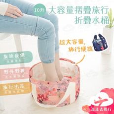 折疊水桶 花紋水桶 折疊泡腳桶 摺疊水桶 折疊水桶 洗臉盆 洗衣盆 臉盆 水桶