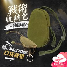 戰術腰包 霹靂包 小腰包 戰術包 零錢包 鑰匙包 腰腿包 迷彩包 小包