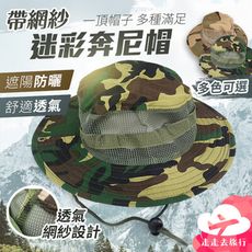 帶網紗 奔尼帽 透氣 漁夫帽 登山帽 遮陽帽 防曬帽 迷彩帽 釣魚帽 男帽