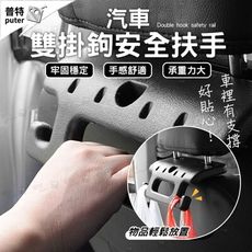 汽車安全扶手 汽車掛鉤 車用掛勾 椅背掛勾 汽車扶手 車用扶手 老人安全
