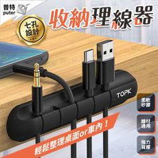 汽車理線器 七孔造型 集線器 整線器 收線器 電線收納 卷線器 車用收納 汽車收納
