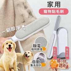 靜電除毛刷 衣服除毛器 寵物除毛 除塵刷 除毛刷 靜電刷 貓毛刷 除毛神器 毛刷