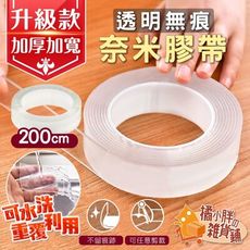 2米納米無痕膠帶 奈米膠帶 無痕膠帶 奈米無痕魔力膠帶 魔力貼 隨手貼 魔力膠帶