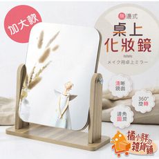 桌上化妝鏡 化妝鏡 梳妝鏡 桌上鏡 桌上立鏡 美妝鏡 桌鏡 桌面鏡 立鏡 鏡子