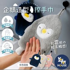 企鵝擦手巾 擦手巾 擦手毛巾 珊瑚絨毛巾 擦手布 抹布 吸水抹布 毛巾 洗臉巾