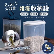 2.5L雜糧收納罐 帶刻度 儲物罐 收納罐密封罐 防潮罐 保鮮罐 儲米桶 糖罐