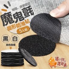 5入魔鬼氈防滑貼 魔術貼 止滑貼 防滑貼 防滑貼片 止滑貼片 床單固定 止滑
