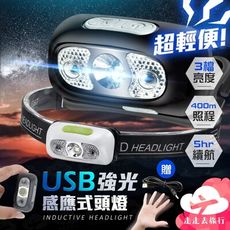 露營頭燈 強光頭燈 USB 充電頭燈 感應式頭燈 防水頭燈 輕便探照燈 登山頭燈