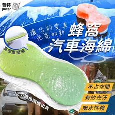 2入蜂窩海綿 洗車海綿 壓縮海綿 打蠟海綿 大海綿 海綿 高密度海綿 8字海綿