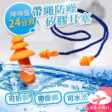 隔音耳塞 噪音耳塞 睡眠耳塞 矽膠耳塞 游泳耳塞 螺旋耳塞 靜音耳塞