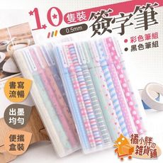 10入簽字筆 彩色中性筆 黑筆 水性筆 原子筆 彩色筆 筆 文具 彩色原子筆