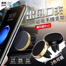 汽車手機架 磁吸手機架 冷氣出風口手機架 磁鐵手機架 汽車手機夾 車用手機架